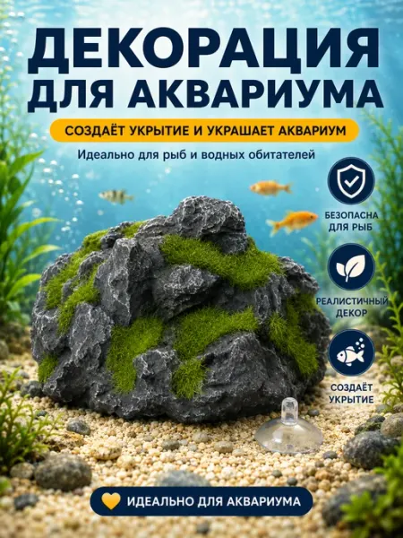 Декоративный камень для аквариума на присоске 14x11 5x6 5см