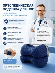 Ортопедическая подушка 14x30см, высота 20.2 см