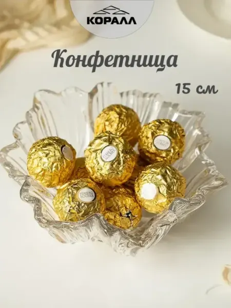 Коралл Конфетница ваза стеклянная 15 см