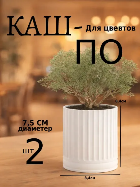 Кашпо для цветов комнатных маленькие пластиковые для цветов