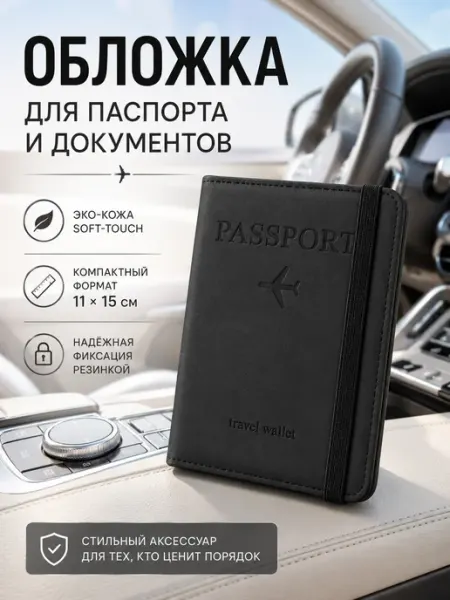 Обложка для автодокументов и паспорта 15 отделений