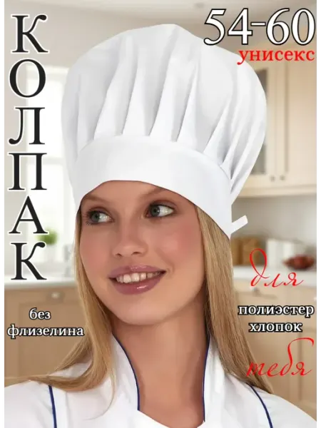 Шапка повара белая на завязках