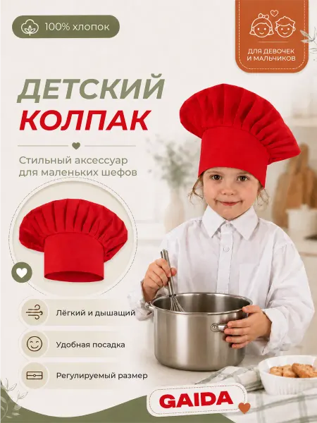 Колпак повара из хлопка