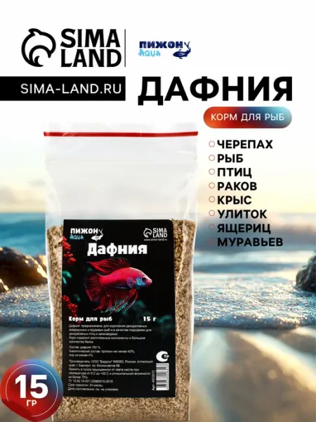 Корм для рыб «Пижон» дафния, 15 г