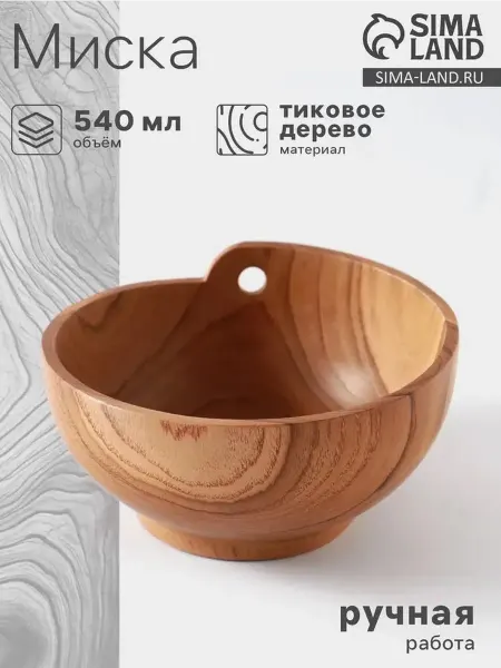 Элегантная миска из тикового дерева, 15 см