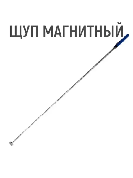 Тундра Магнит телескопический, диаметр 15 мм