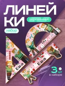 Линейка 15 см набор Майнкрафт, именная линейка Ева