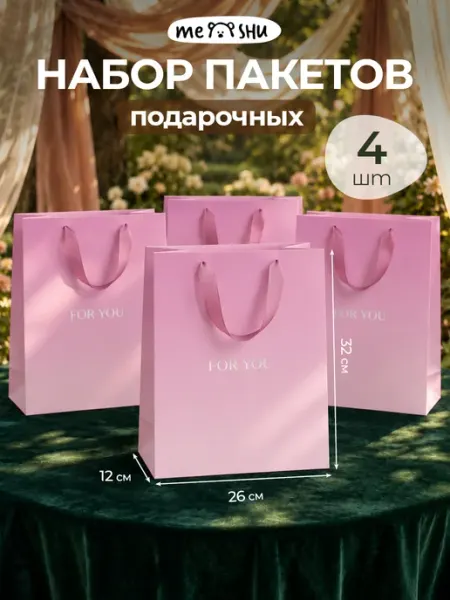 MESHU Набор подарочных пакетов 4 штуки