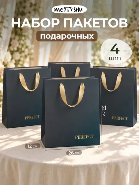 MESHU Набор подарочных пакетов 4 штуки
