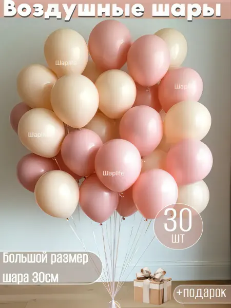Шарlife Воздушные шары бежевые, розовые