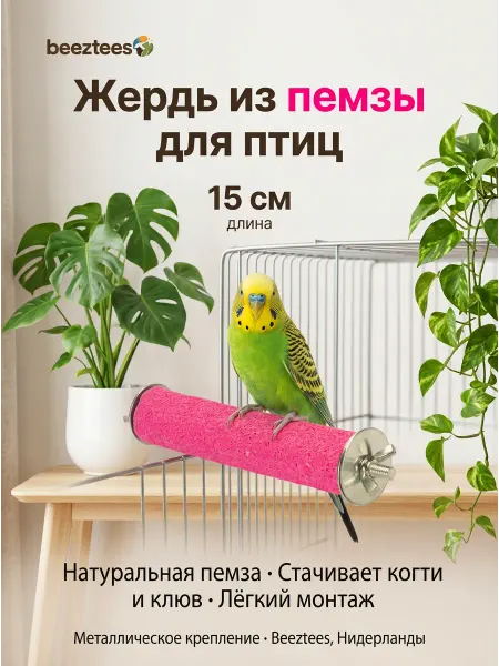 Жердь для птиц из натуральной пемзы 15 см