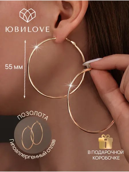 ЮвиLOVE Серьги кольца бижутерия