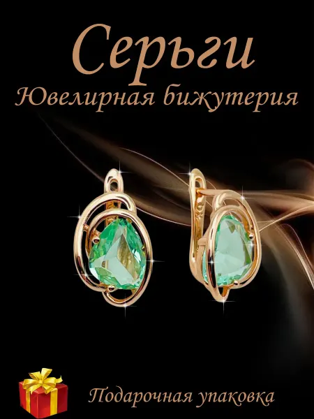 Kristallin Серьги бижутерия позолоченные