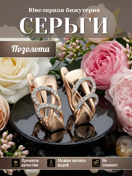Solita Серьги бижутерия позолоченные