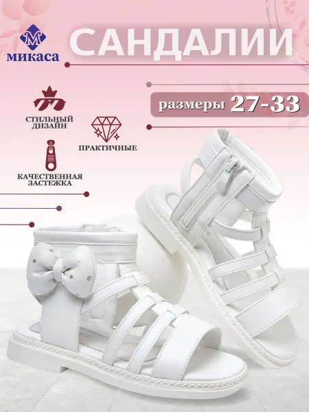 Микаса Сандалии детские