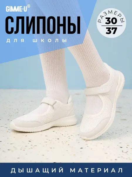 GIMME-U Туфли детские школьные