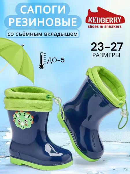KEDBERRY Резиновые сапоги детские