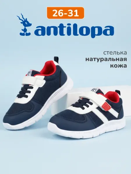Antilopa Кроссовки спортивные детские