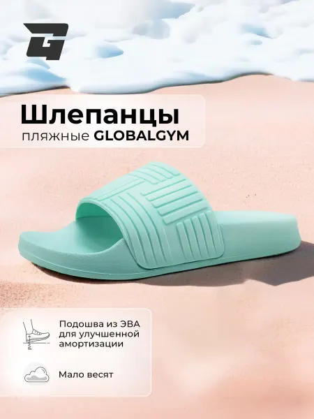 GLOBALGYM Шлепанцы женские