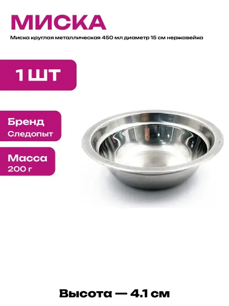 Посуда для туризма миска 15 см стальная 450 мл круглая