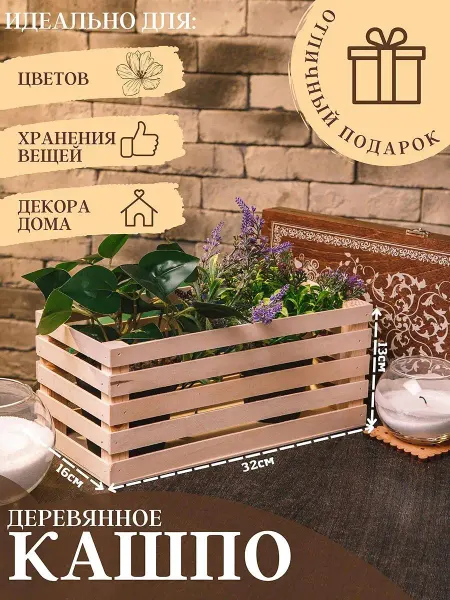 Пересвет Кашпо флористическое. Органайзер