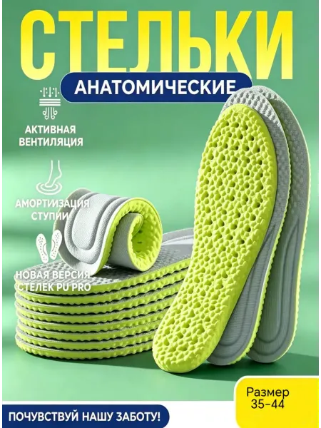 Стельки для кроссовок эффект женские мужские