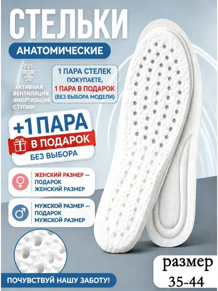 Стельки для кроссовок эффект женские мужские