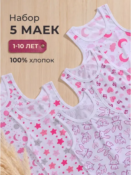 AMOTEKS Майка детская цветная 5 шт