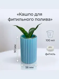 Кашпо под фитильный полив