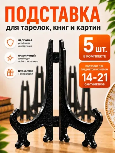 Подставки под тарелки декоративные, 5 шт. 15см