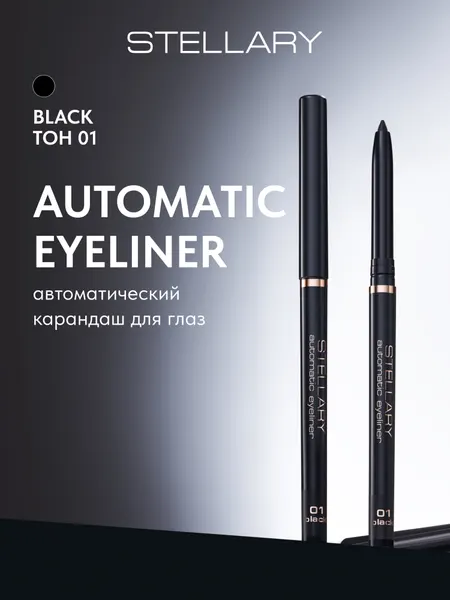 Automatic eyeliner Автоматический карандаш для глаз Stellary черный, ровный четкий контур, насыщенный стойкий цвет для макияжа глаз, тон 01, 0.28 г