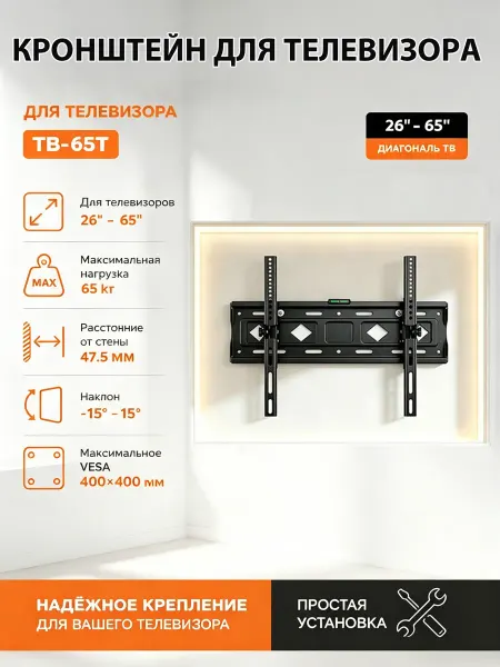 Настенный кронштейн для телевизора с наклоном ±15° черный