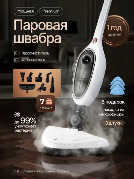 Паровая Швабра, 12 В 1, с Насадками, для Уборки и Мытья Дома, с Распылителем
