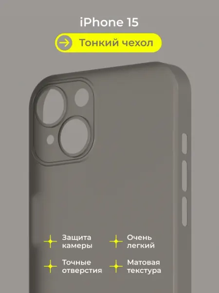 Нет бренда Чехол на Айфон 15 черный, тонкий, пластиковый