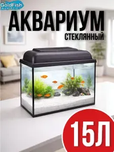 Аквариум 15 литров с подсветкой для рыбок с крышкой и диодной лампой