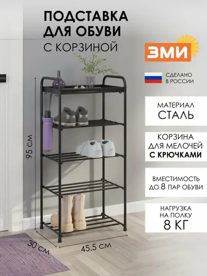 Обувница, Этажерка, металлическая полка для обуви, хранения, стеллаж "Альфа 15"