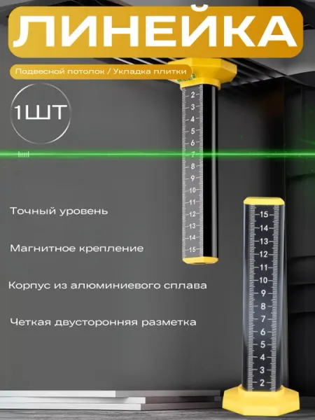 Магнитная измерительная линейка, алюминиевый корпус, 15 см