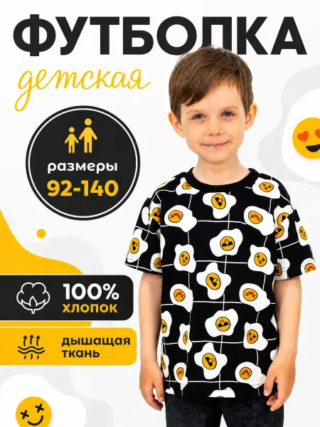 BABY-BOOM Футболка детская летняя 100% хлопок яичница смайлики в садик