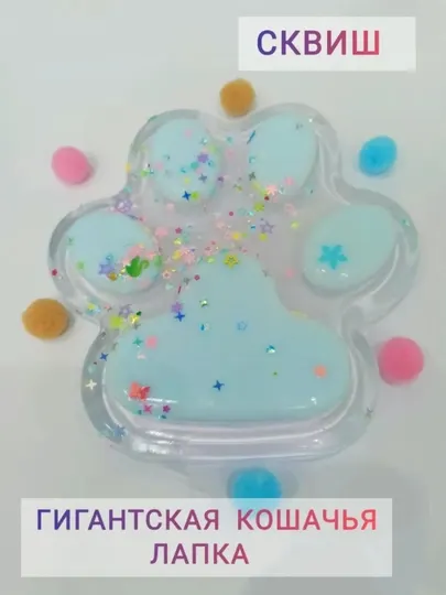 Антистресс игрушки сквиш, кошачья лапка, большая лапка 15 см