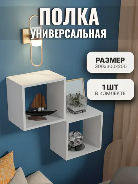 Мебель от Прудникова Полка квадратная 1шт