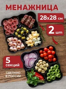 Менажница пластиковая пятисекционная квадратная, 3 шт.