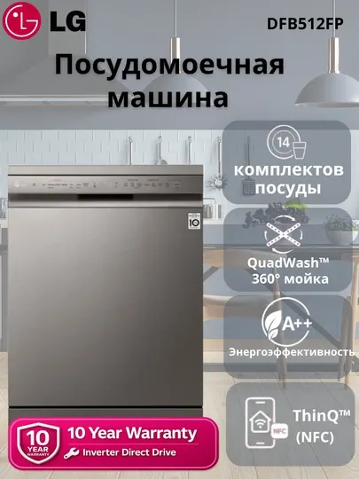 Посудомоечная машина, LG DF-B512FP, 14 комплектов посуды