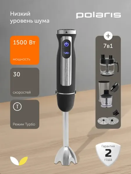 Блендер погружной Polaris Cube PHB 1589AL 1500Вт черный/серебристый
