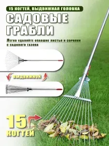 Грабли Веерные, садовые 15 зубые проволочные усиленные раздвижные цинковые "Урожайная сотка"Грабли Веерные, садовые, раздвижные.