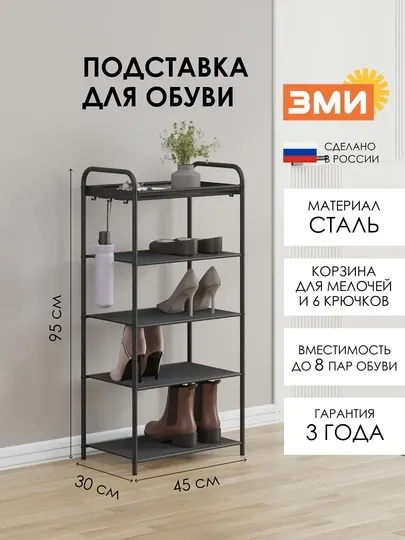 Обувница, этажерка, металлическая полка для обуви, хранения, стеллаж "Верона 15"