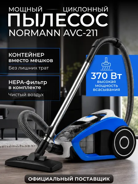 Пылесос Normann AVC-211, сухая уборка, мощность 1800 Вт, контейнер 2 л, синий