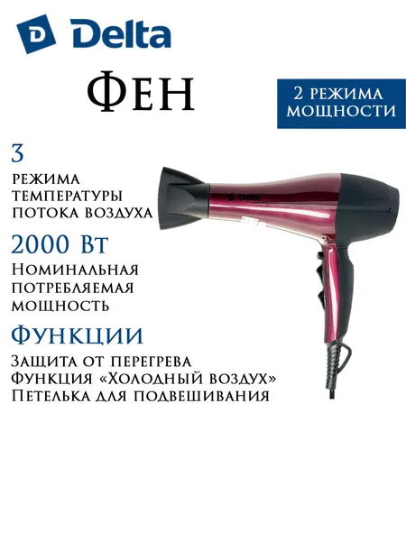 Фен DELTA LUX DL-0937, 2 режима мощности, 3 режима температуры