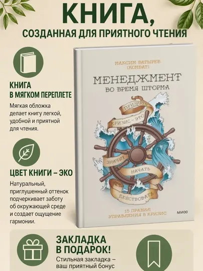 Менеджмент во время шторма. 15 правил управления в кризис