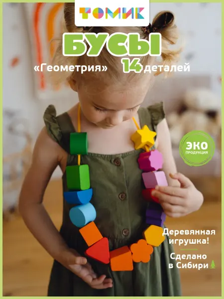 Томик Шнуровка для малышей "Геометрия" развивающая игрушка 15 дет