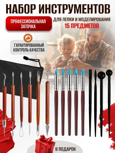 Набор стеков, инструменты для лепки, работы с глиной и пластилином 15 предметов